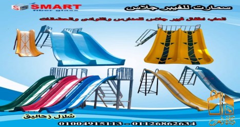 العاب اطفال فيبر جلاس